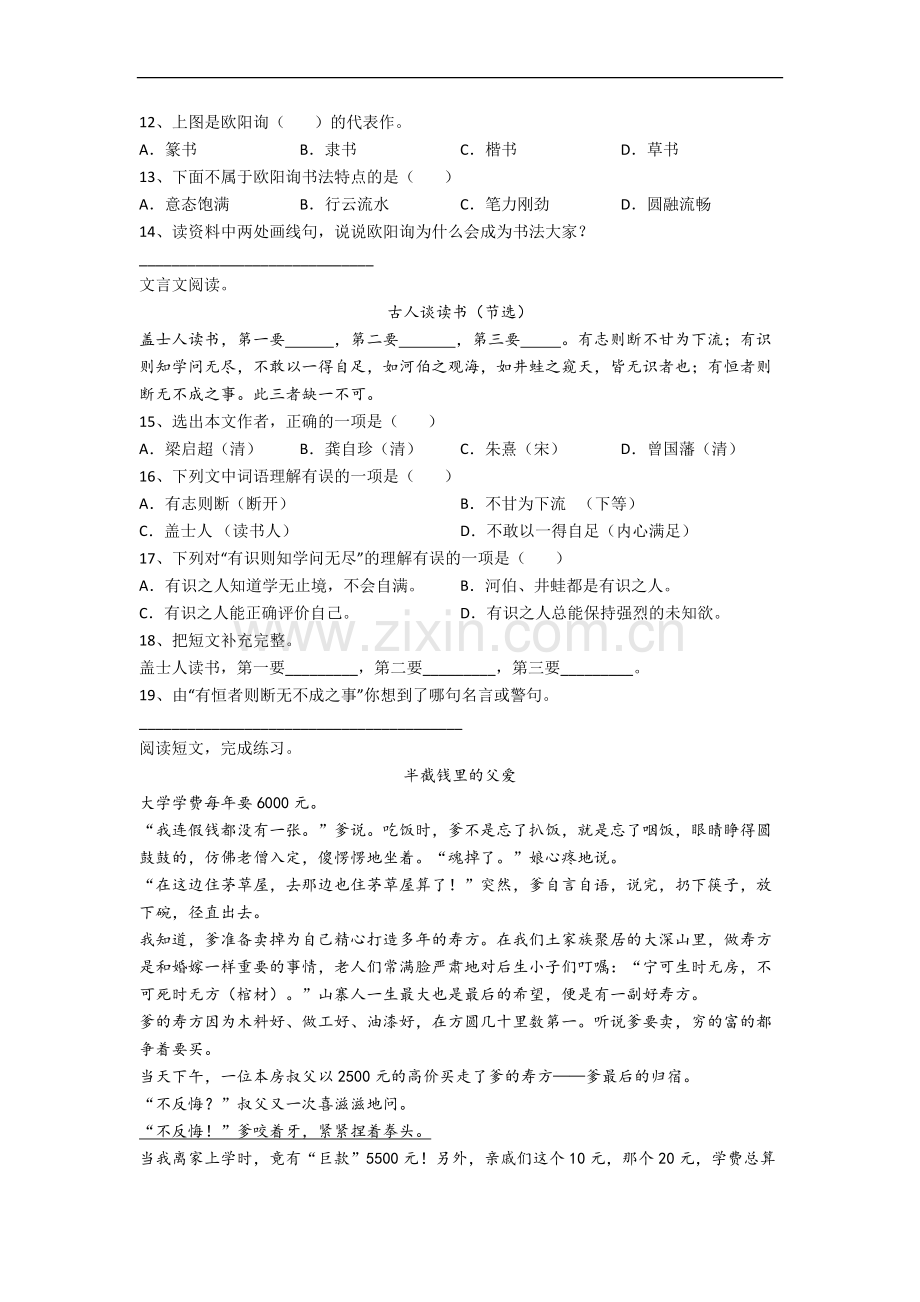 【语文】天津市天津市南开小学五年级下册期末复习试题(含答案).doc_第3页