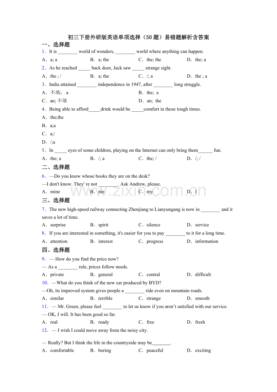 初三下册外研版英语单项选择（50题）易错题解析含答案.doc_第1页