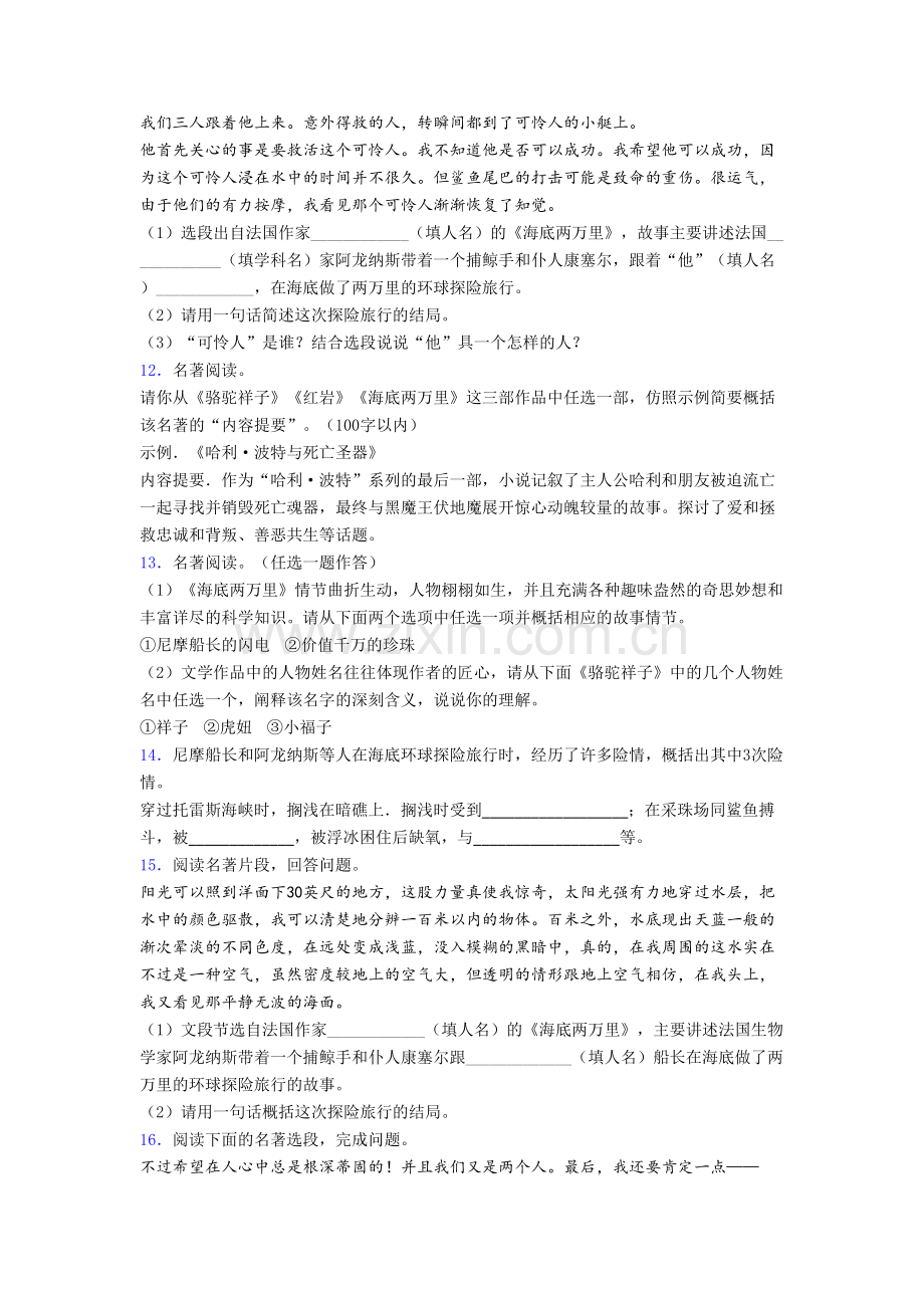 语文海底两万里名著阅读题-专题训练带答案解析.doc_第3页