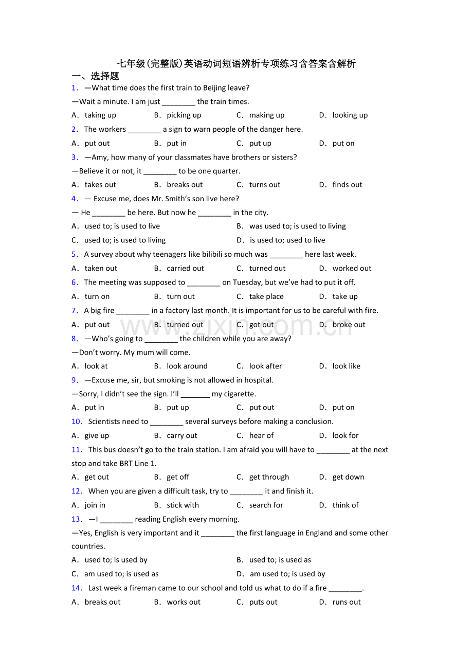 七年级英语动词短语辨析专项练习含答案含解析.doc_第1页