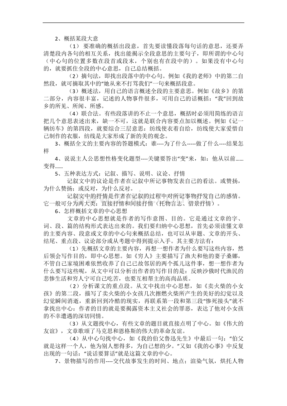 部编小学语文阅读题常见题型答题技巧+阅读理解专项练习及答案.doc_第3页