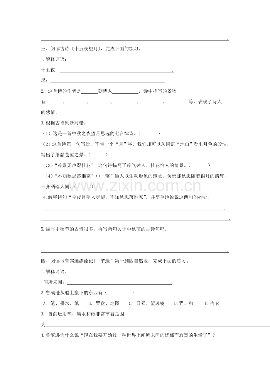 2021统编部编人教版六年级下册语文：期末复习课内阅读专项.docx_第2页