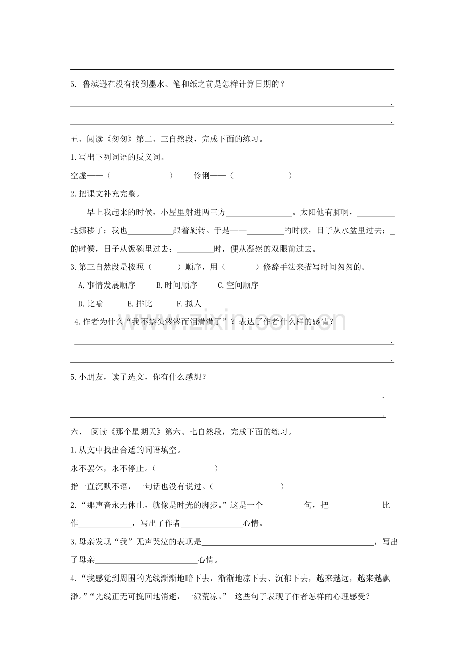 2021统编部编人教版六年级下册语文：期末复习课内阅读专项.docx_第3页