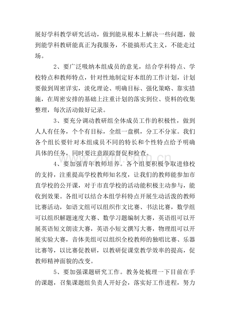 教研组工作会议讲话.doc_第2页