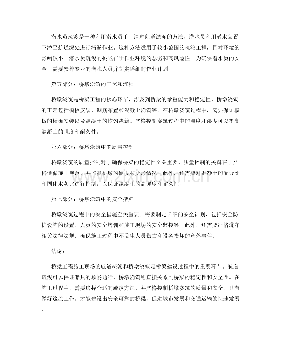 桥梁工程施工现场的航道疏浚与桥墩浇筑.docx_第2页