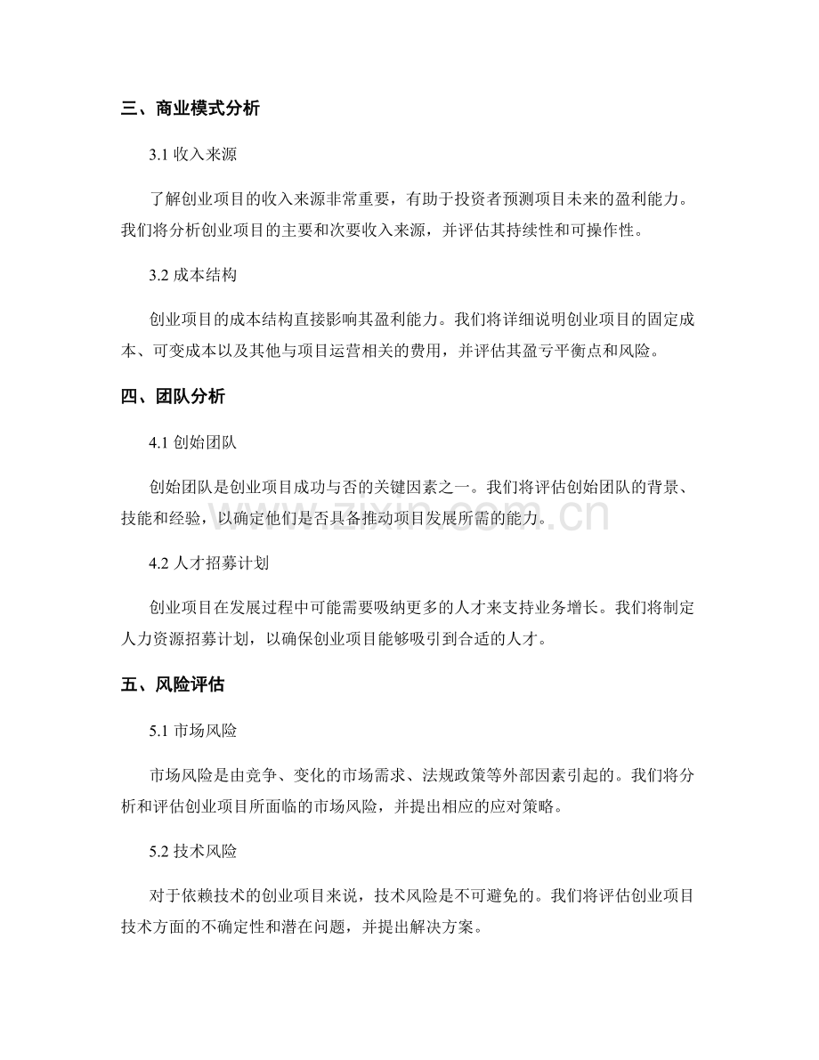 创业项目投资分析报告.docx_第2页