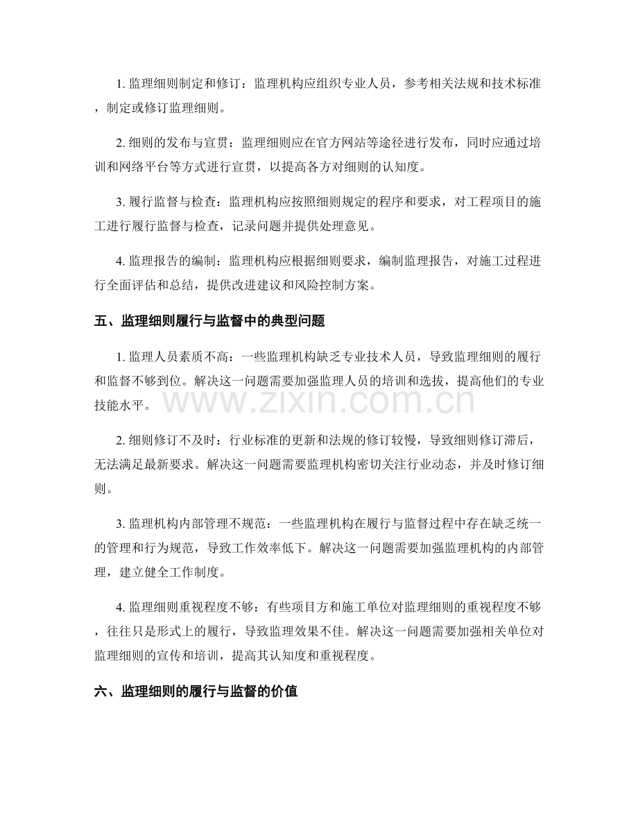 监理细则的履行与监督指南.docx_第2页