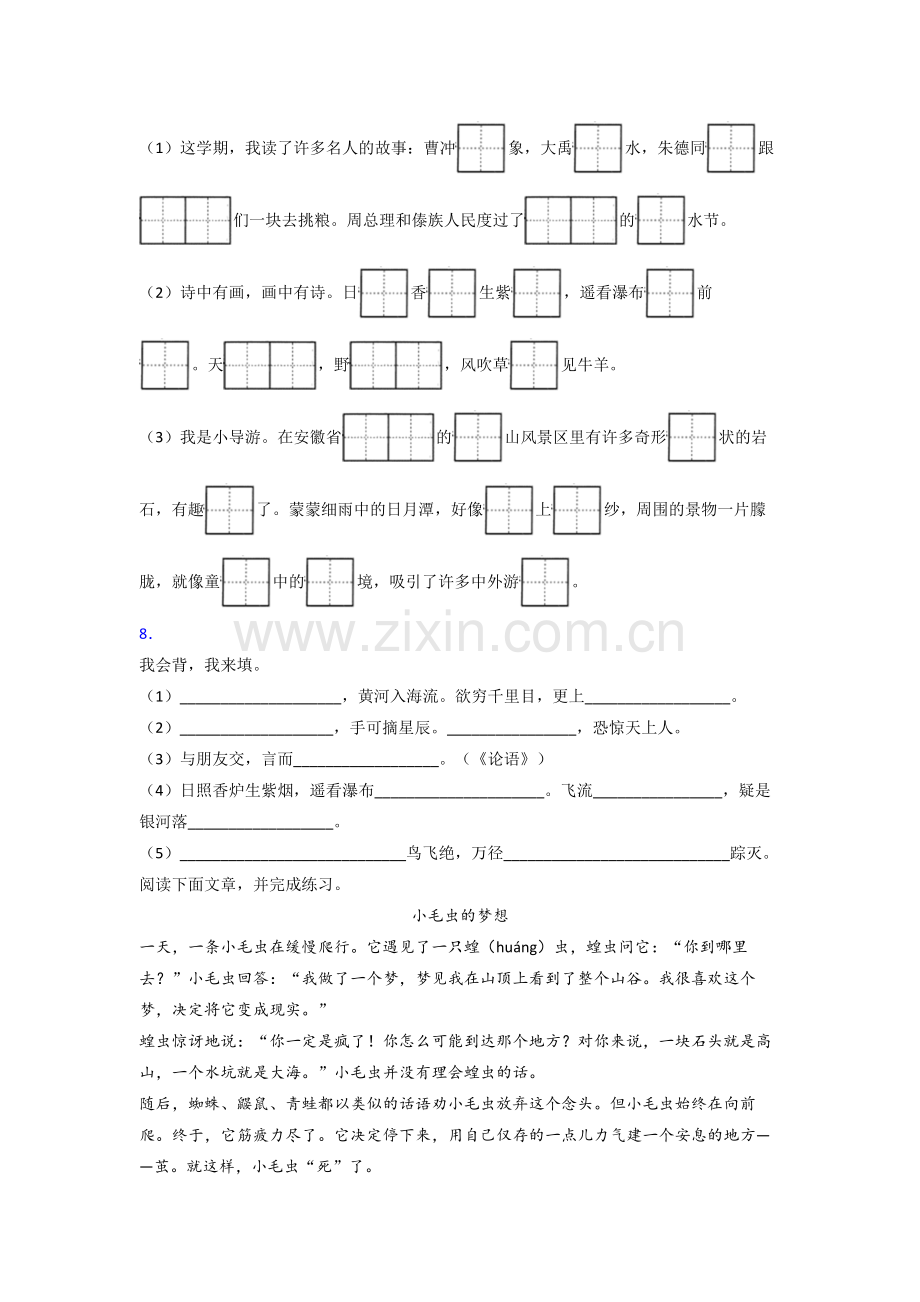 【语文】北京市小学二年级上册期末试卷.doc_第2页