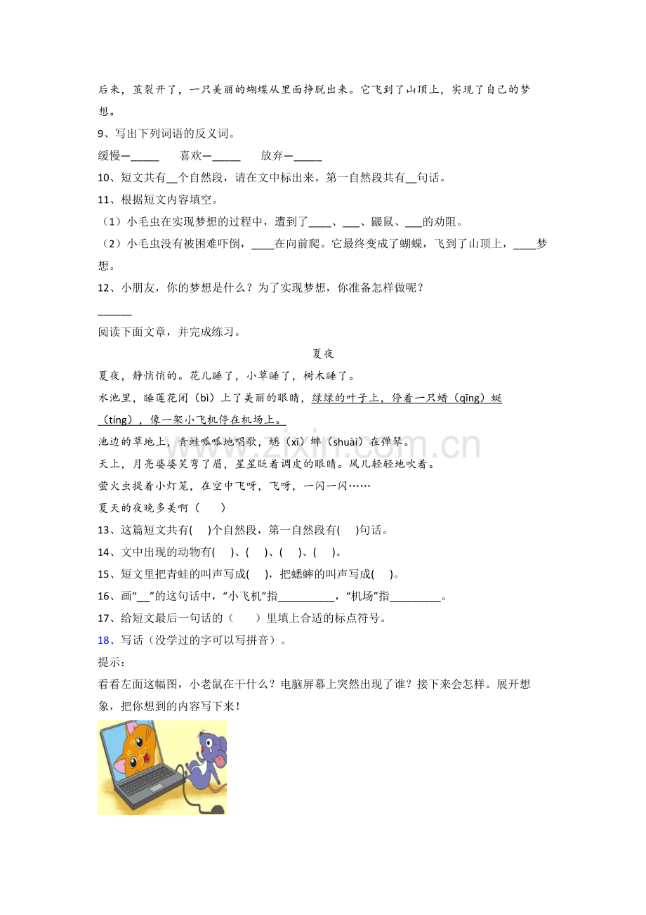 【语文】北京市小学二年级上册期末试卷.doc_第3页