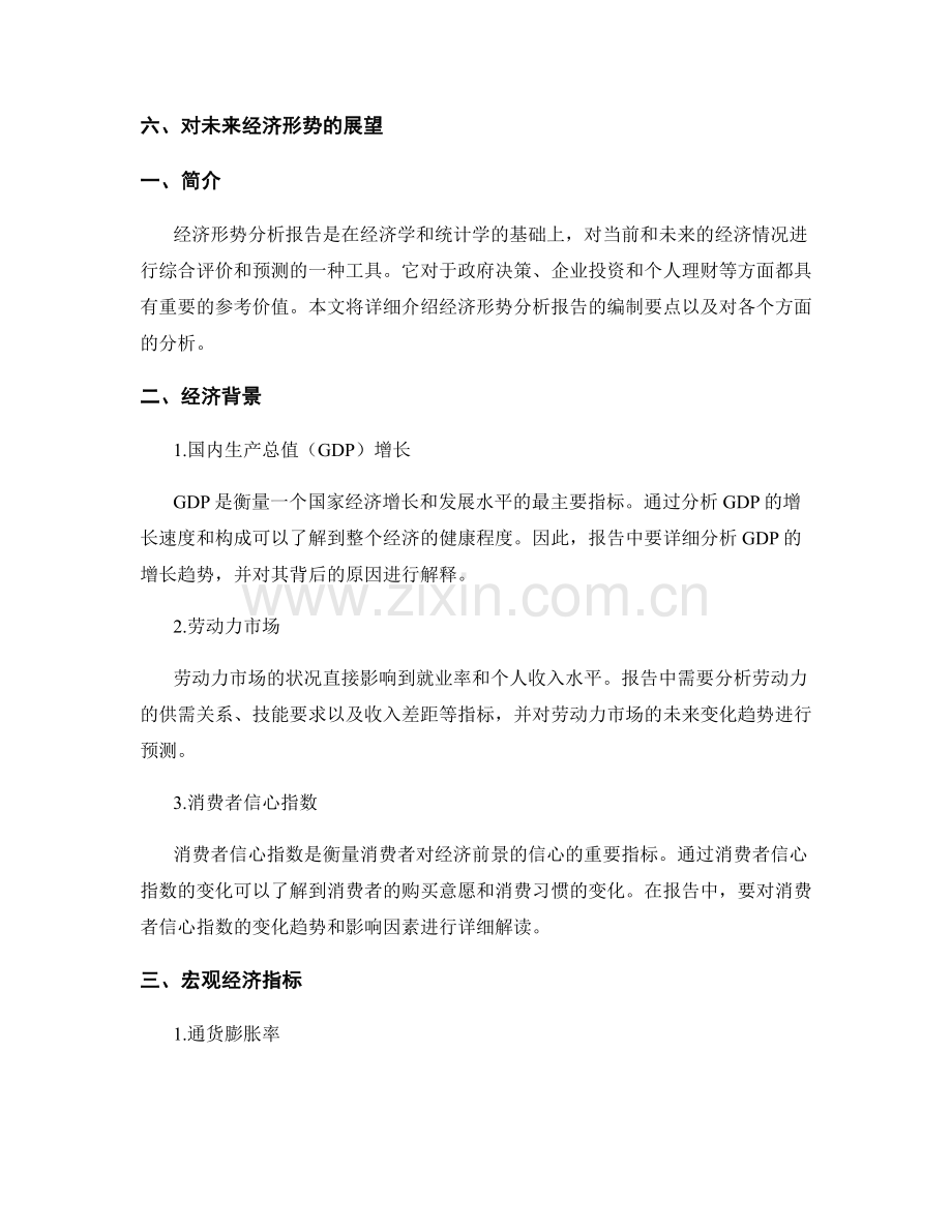 经济形势分析报告的编制与分析.docx_第2页