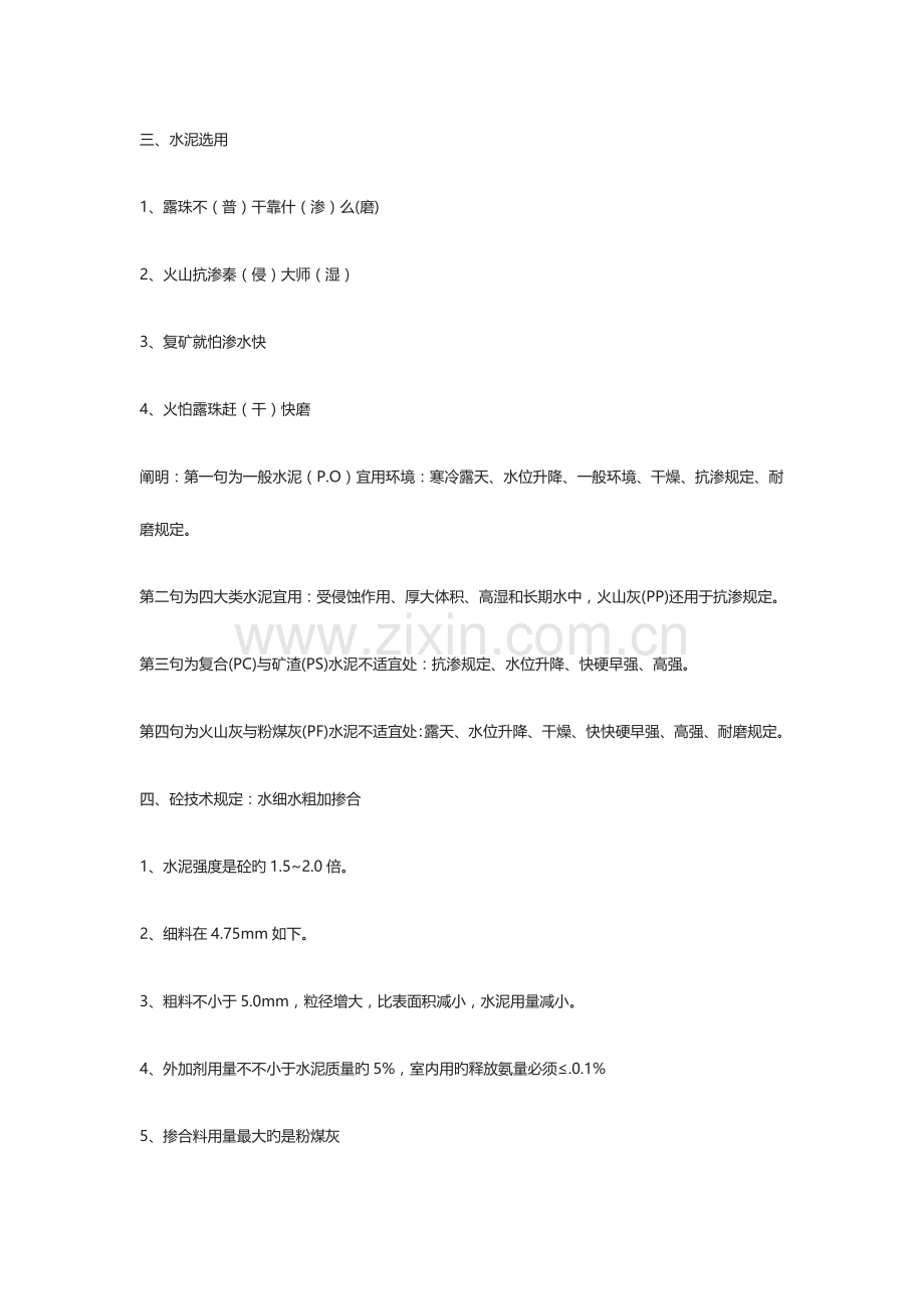 2023年一建建筑实务快速记忆口诀.docx_第2页