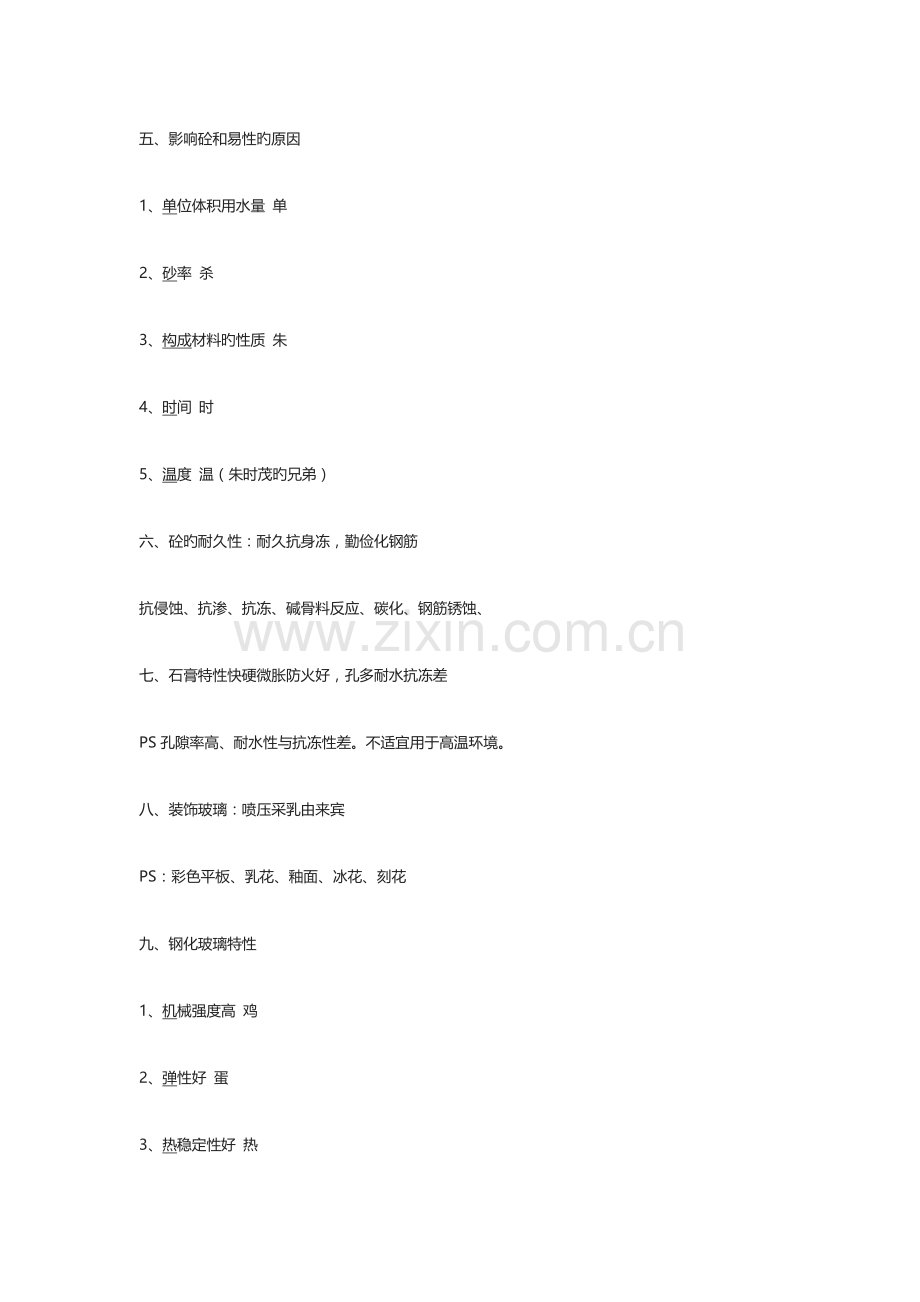 2023年一建建筑实务快速记忆口诀.docx_第3页