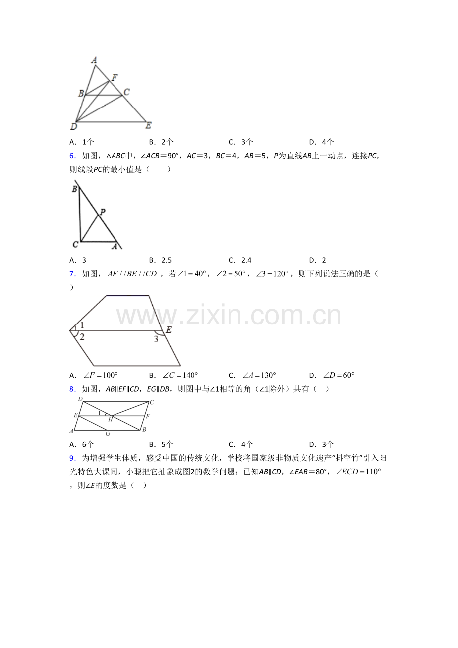 初一数学下册相交线与平行线试卷(含答案)--（二）.doc_第2页