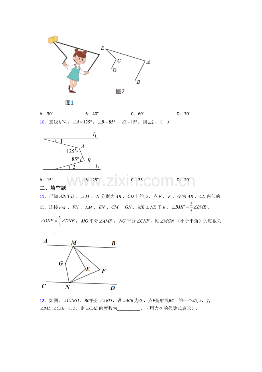 初一数学下册相交线与平行线试卷(含答案)--（二）.doc_第3页