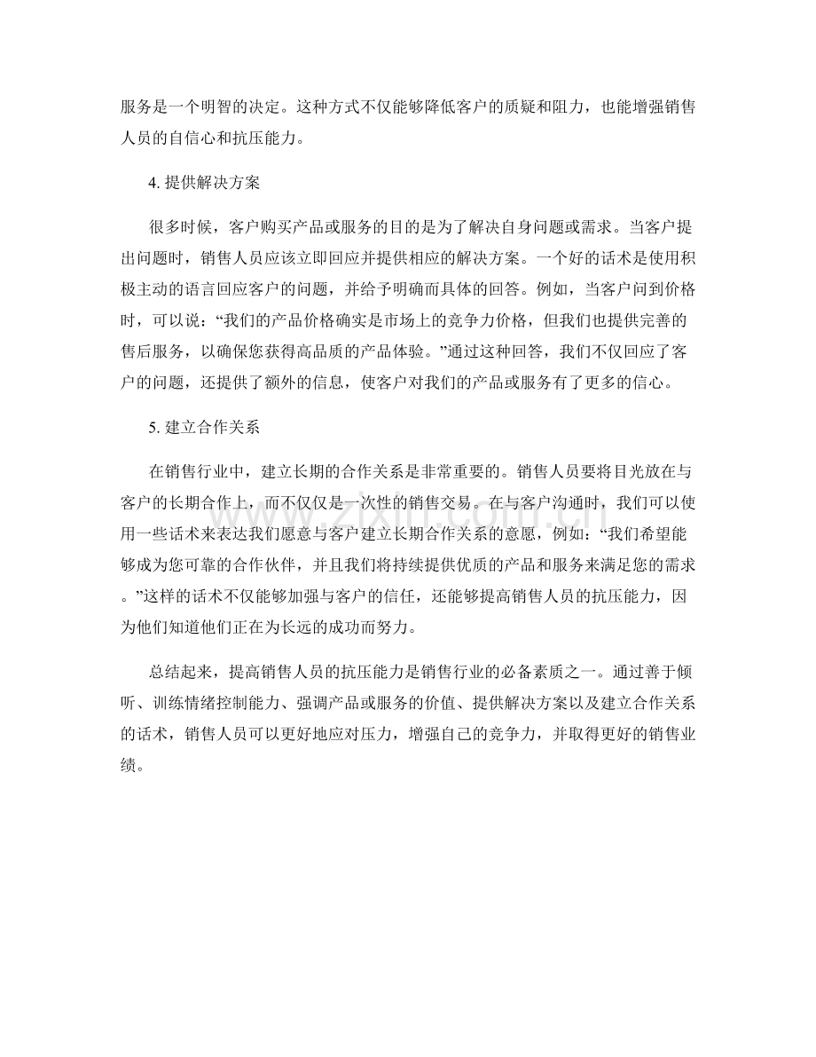 提高销售人员抗压能力的话术.docx_第2页