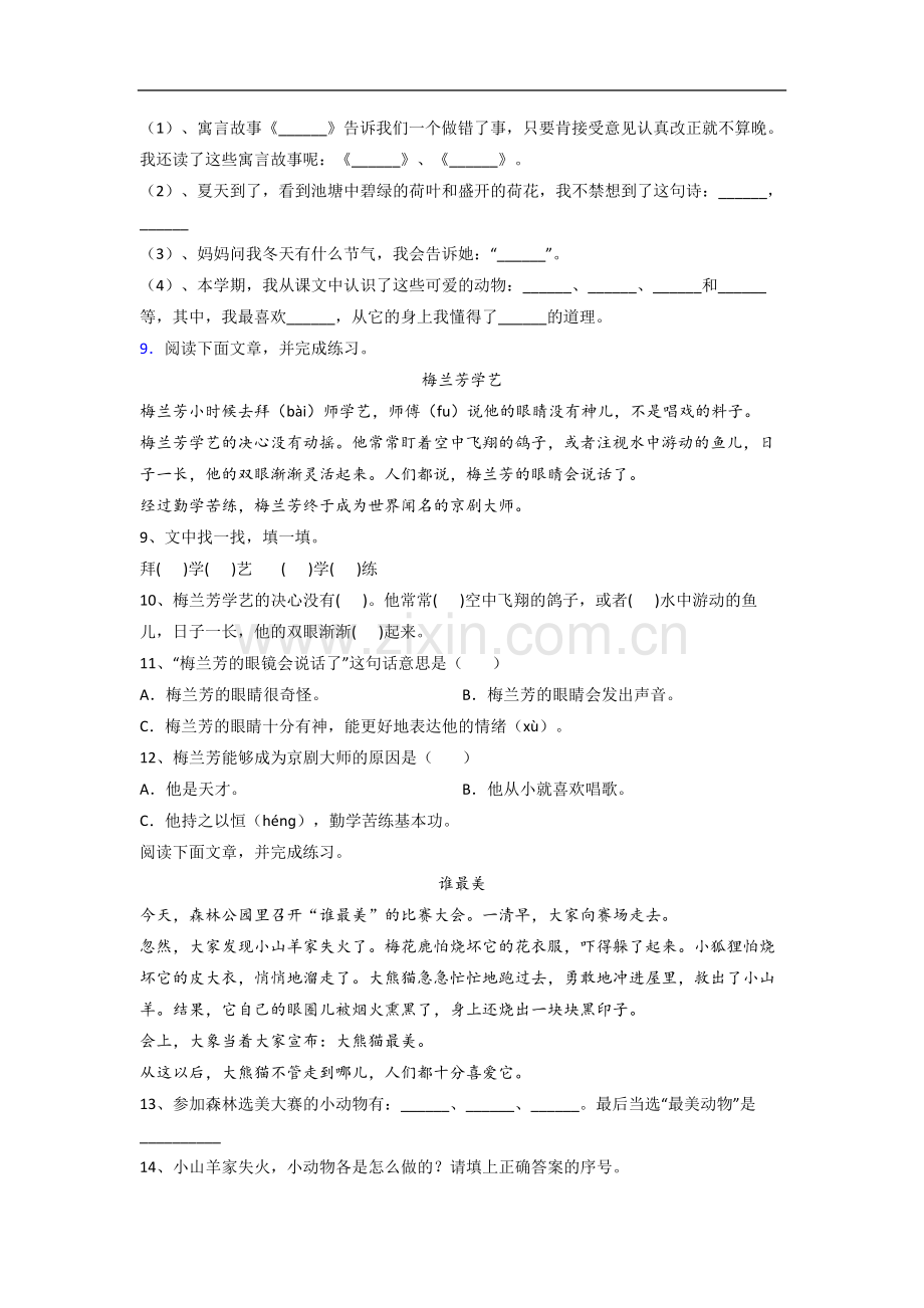 【语文】广东省深圳市深圳小学小学二年级下册期末试题.doc_第2页