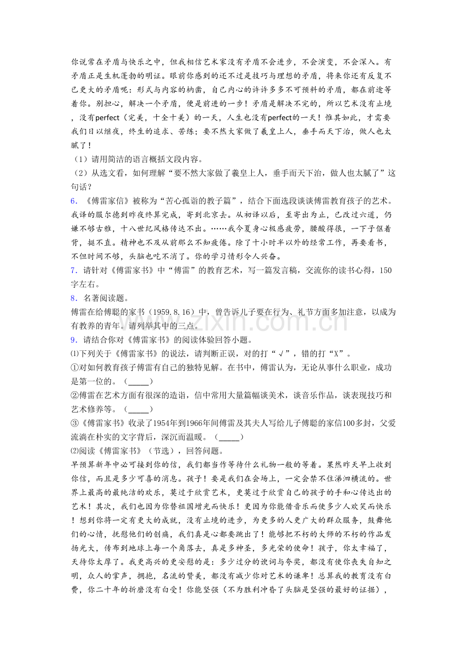 名著阅读傅雷家书练习题试卷带答案.doc_第2页