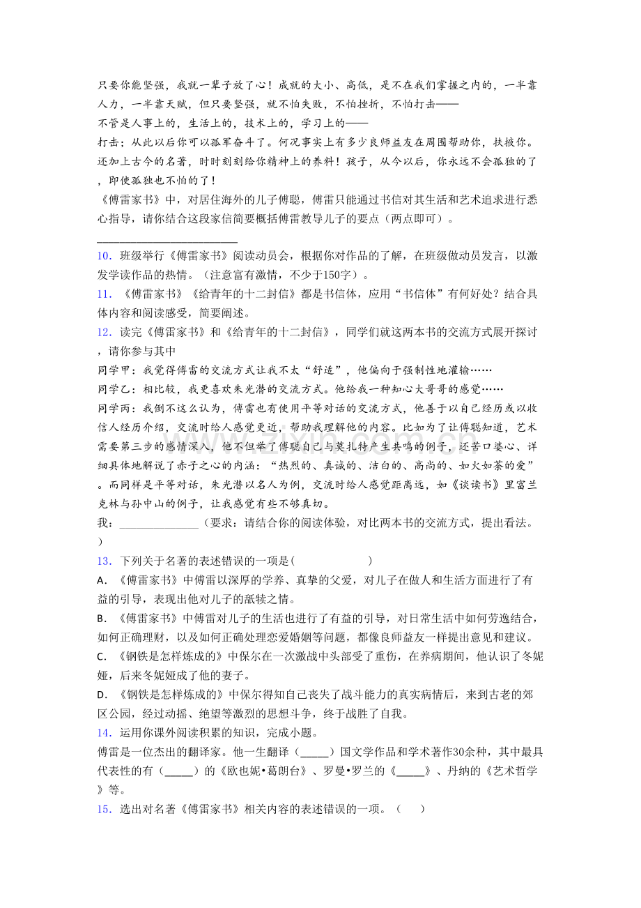 名著阅读傅雷家书练习题试卷带答案.doc_第3页