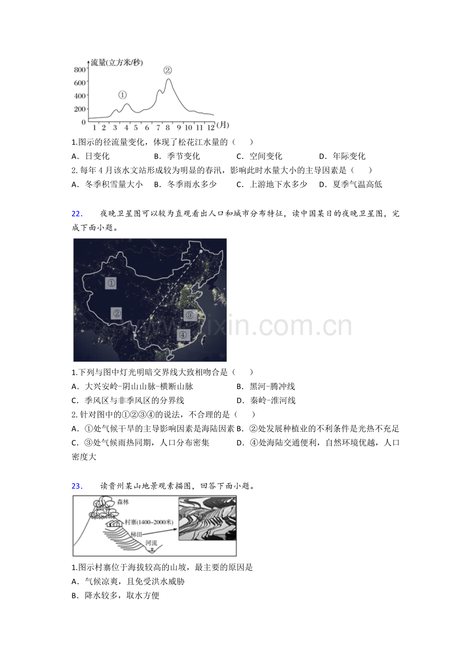 新人教版八年级下册月考地理试卷(含答案).doc_第3页