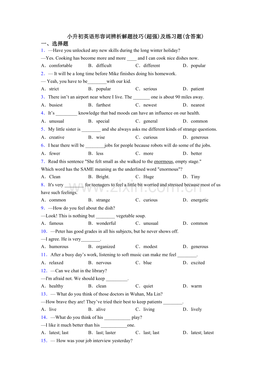 小升初英语形容词辨析解题技巧(超强)及练习题(含答案).doc_第1页