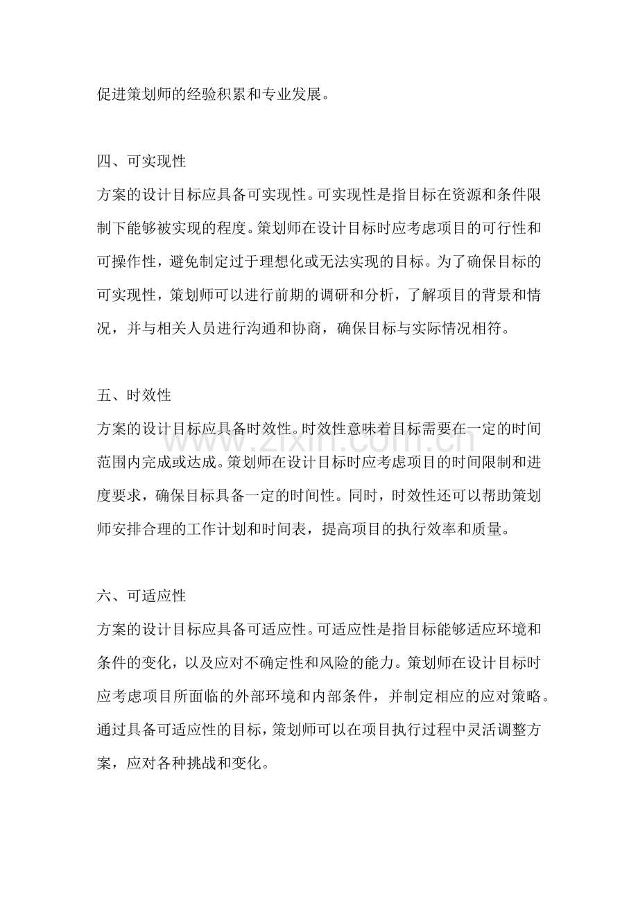 方案的设计目标是什么内容.docx_第2页