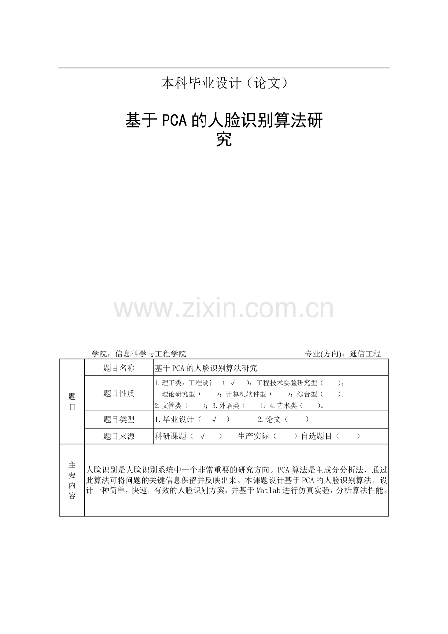 基于pca的人脸识别算法研究.doc_第2页