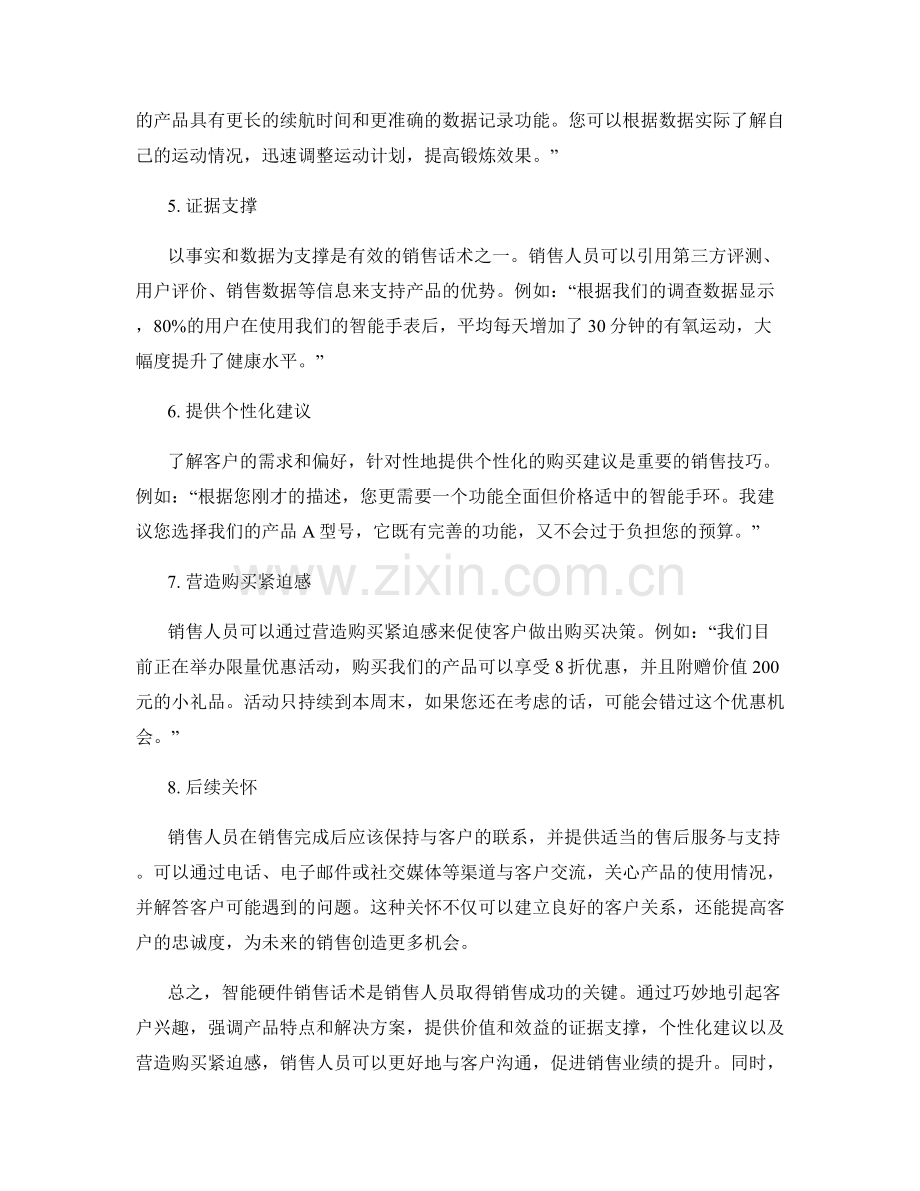 智能硬件销售话术指南.docx_第2页