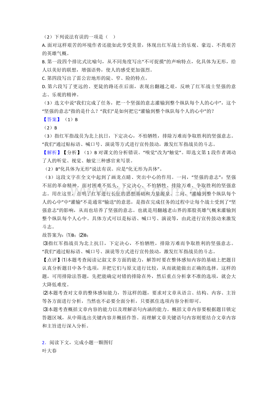 通辽市部编版小升初语文试卷现代文阅读题分类汇编(及答案).doc_第2页