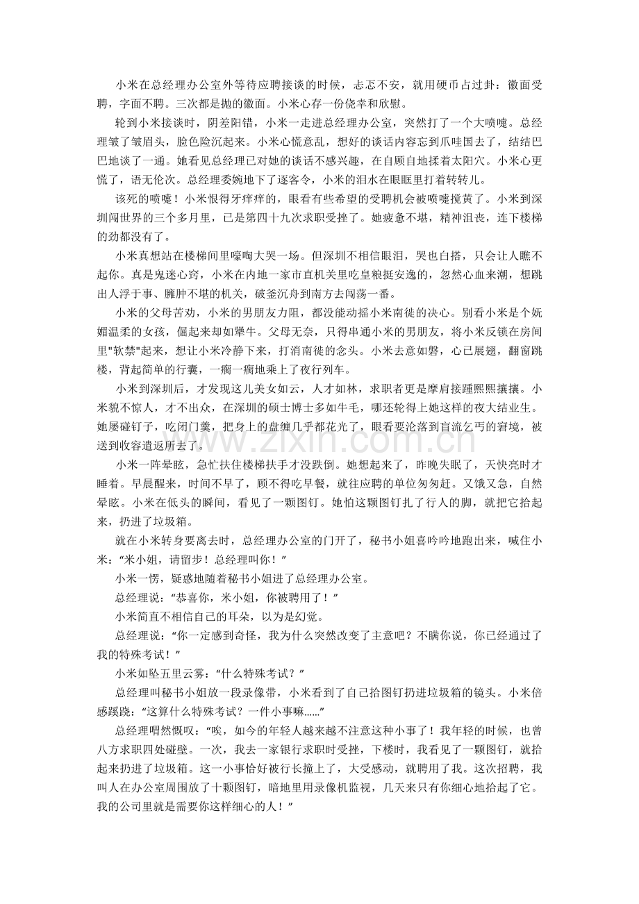 通辽市部编版小升初语文试卷现代文阅读题分类汇编(及答案).doc_第3页