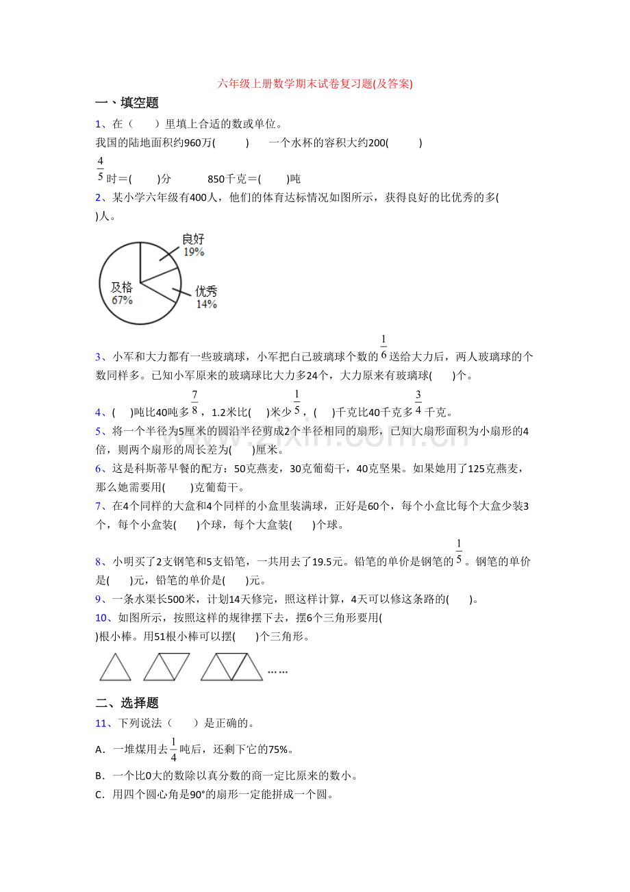 六年级上册数学期末试卷复习题(及答案).doc_第1页