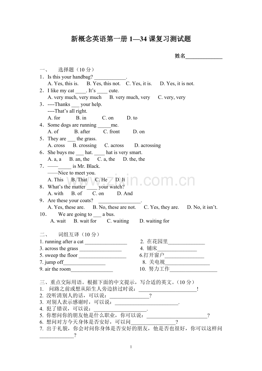 新概念英语第一册前34课复习测试题.doc_第1页