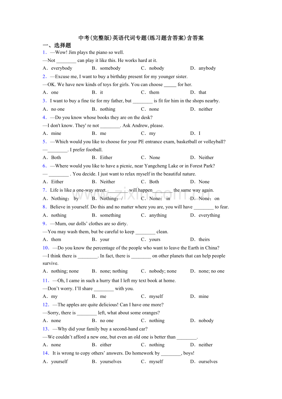 中考英语代词专题(练习题含答案)含答案.doc_第1页