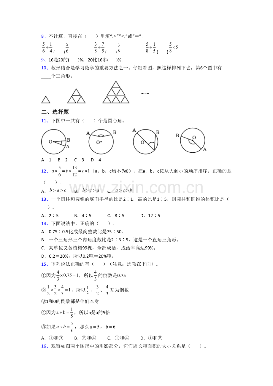 广东省深圳市深圳小学六年级上学期数学期末试卷及答案.doc_第2页