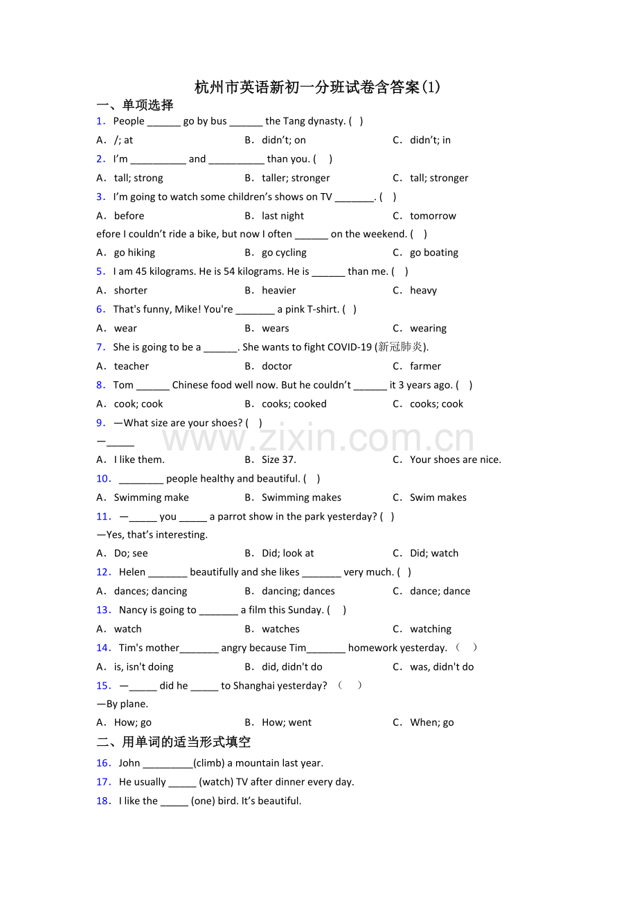 杭州市英语新初一分班试卷含答案(1).doc_第1页