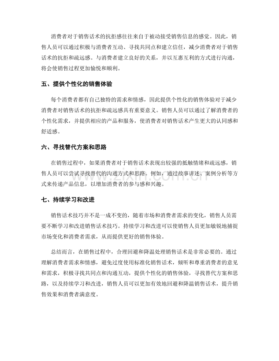 销售话术技巧的回避与降温处理.docx_第2页