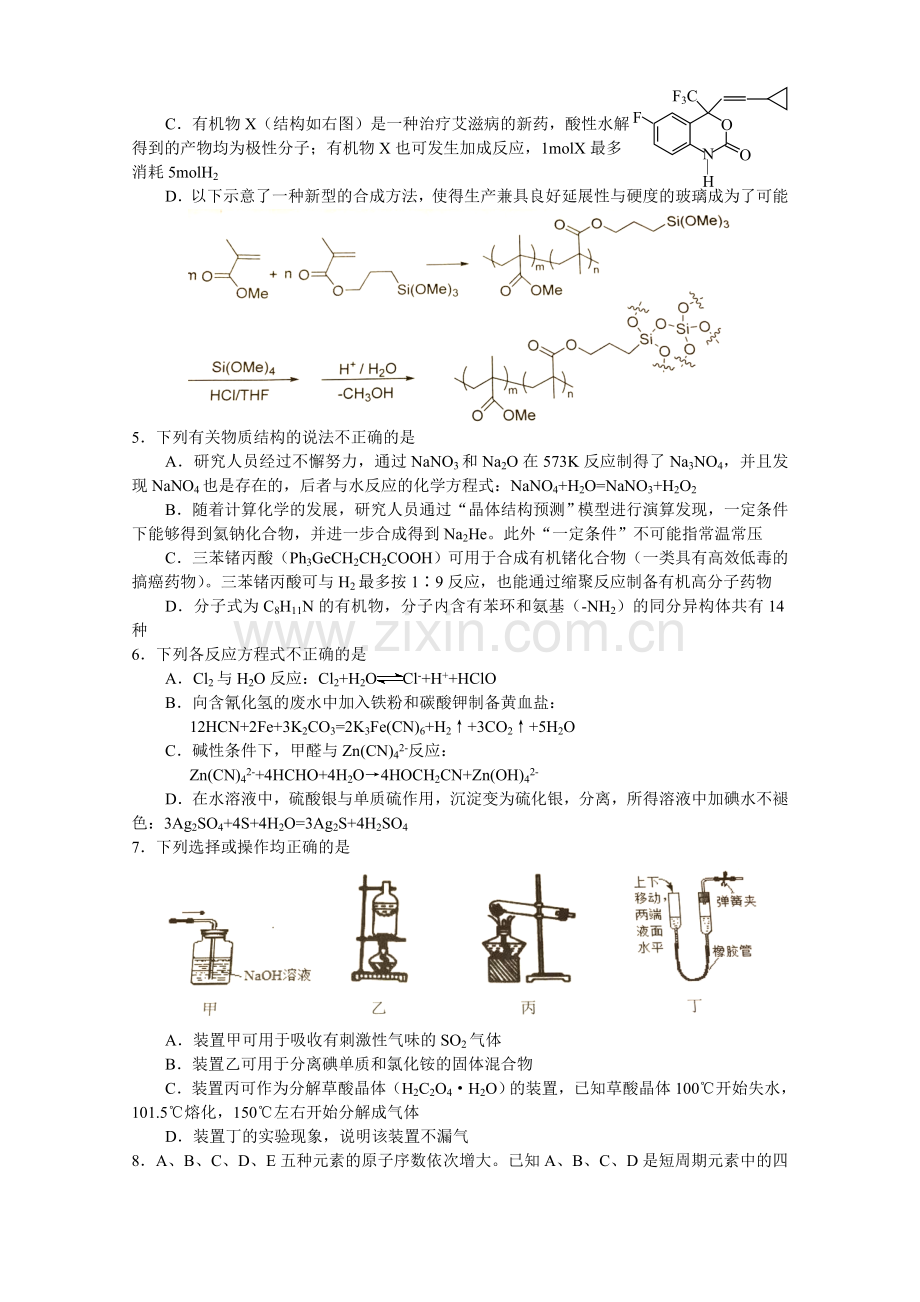 浙江省化学竞赛初赛试题及答案.doc_第2页