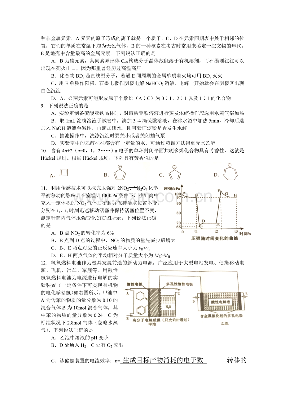 浙江省化学竞赛初赛试题及答案.doc_第3页