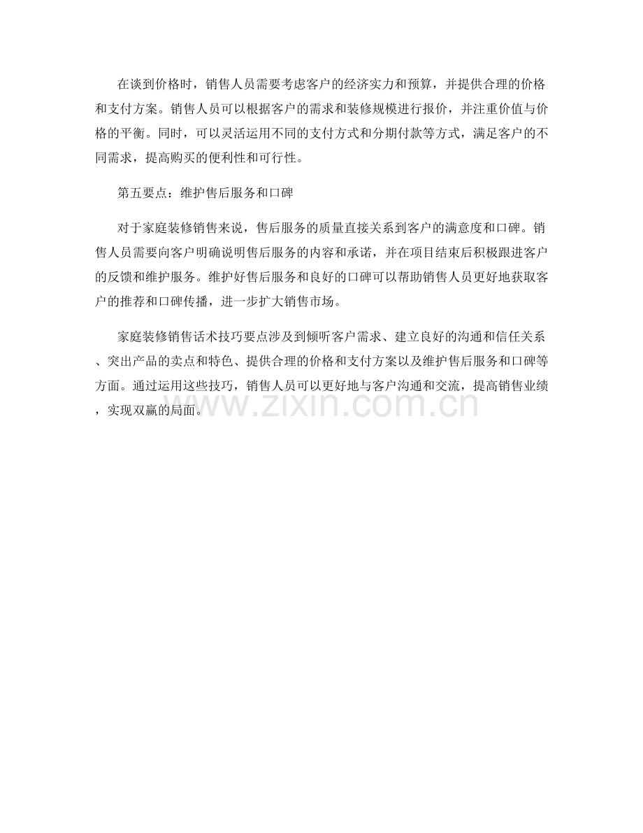 家庭装修销售话术技巧要点.docx_第2页