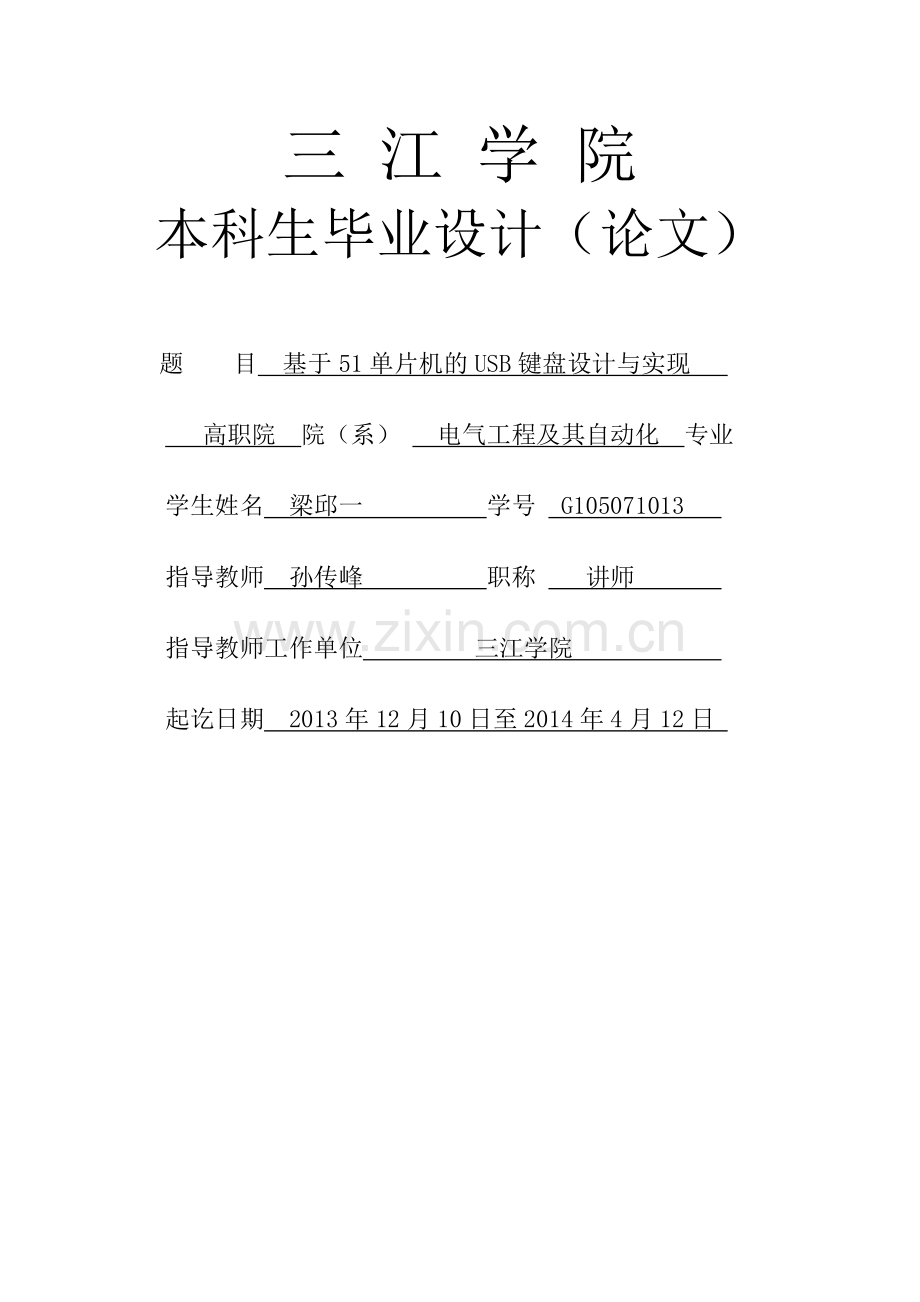 基于51单片机的usb键盘设计与实现.doc_第1页