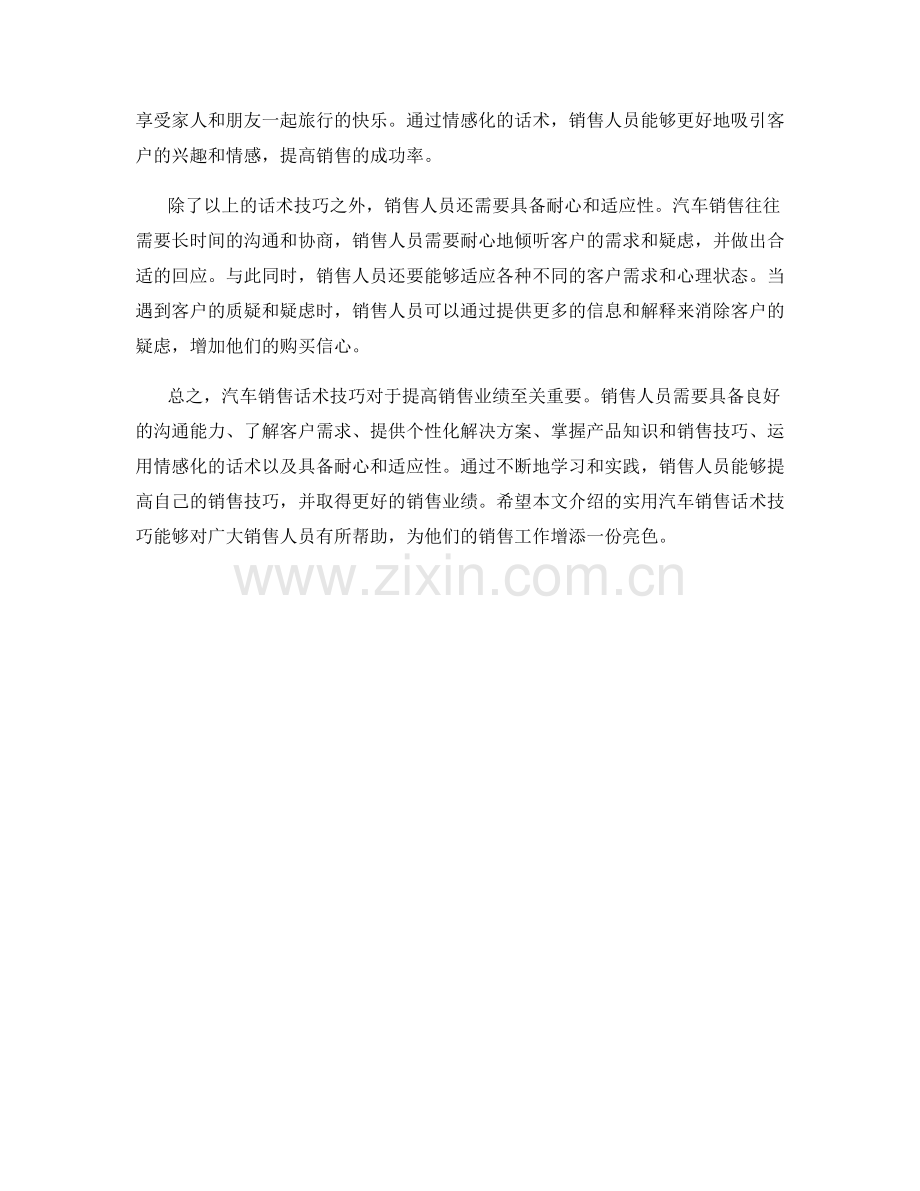 汽车销售话术技巧实用指南.docx_第2页