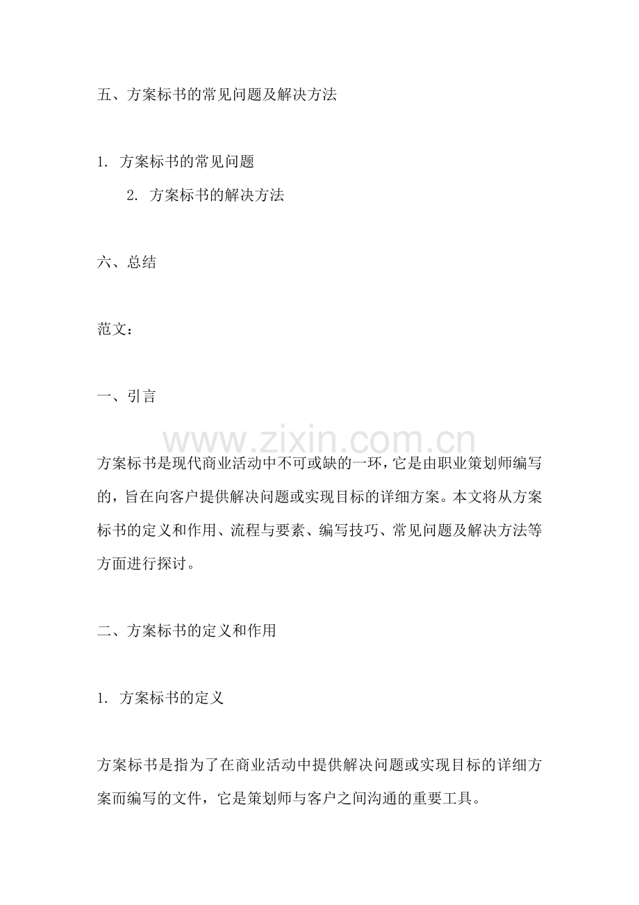 方案标书是什么职业类别.docx_第2页