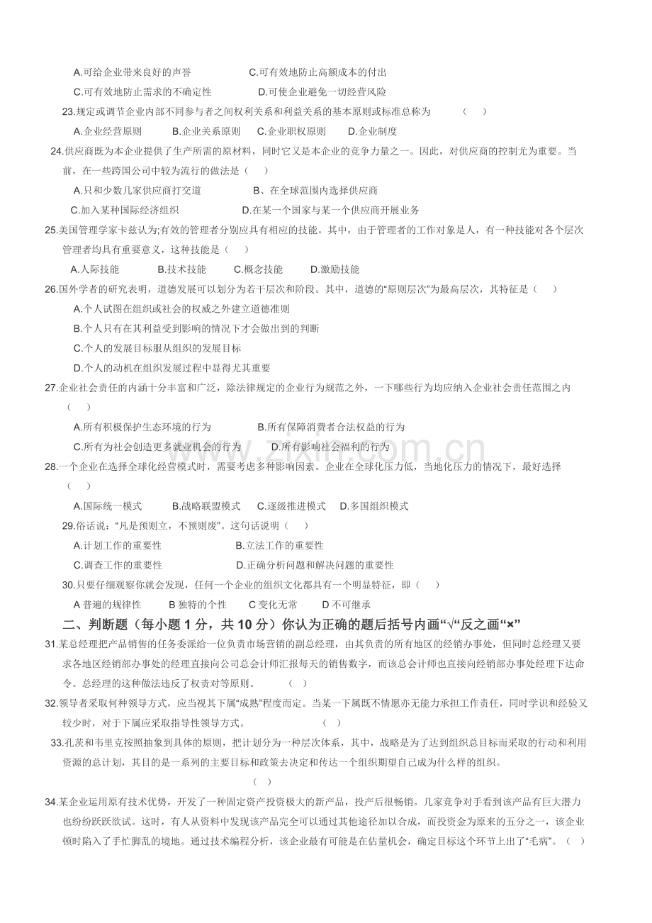 2011年河南省专升本管理学真题及答案.doc_第3页