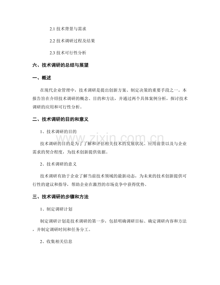 报告的技术调研与可行性分析.docx_第2页