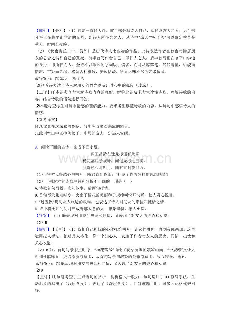 部编版小学语文-诗歌鉴赏专题练习(含答案).doc_第2页