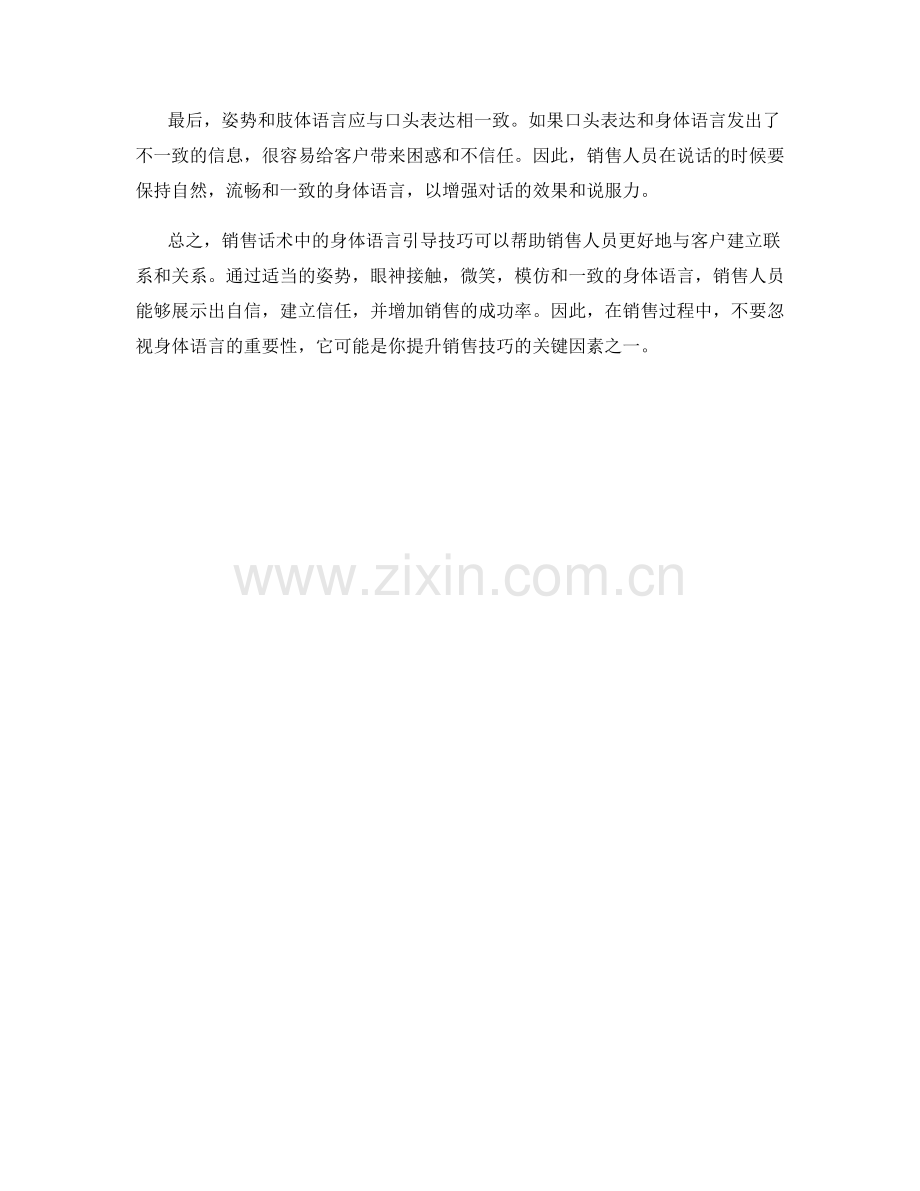 销售话术中的身体语言引导技巧.docx_第2页