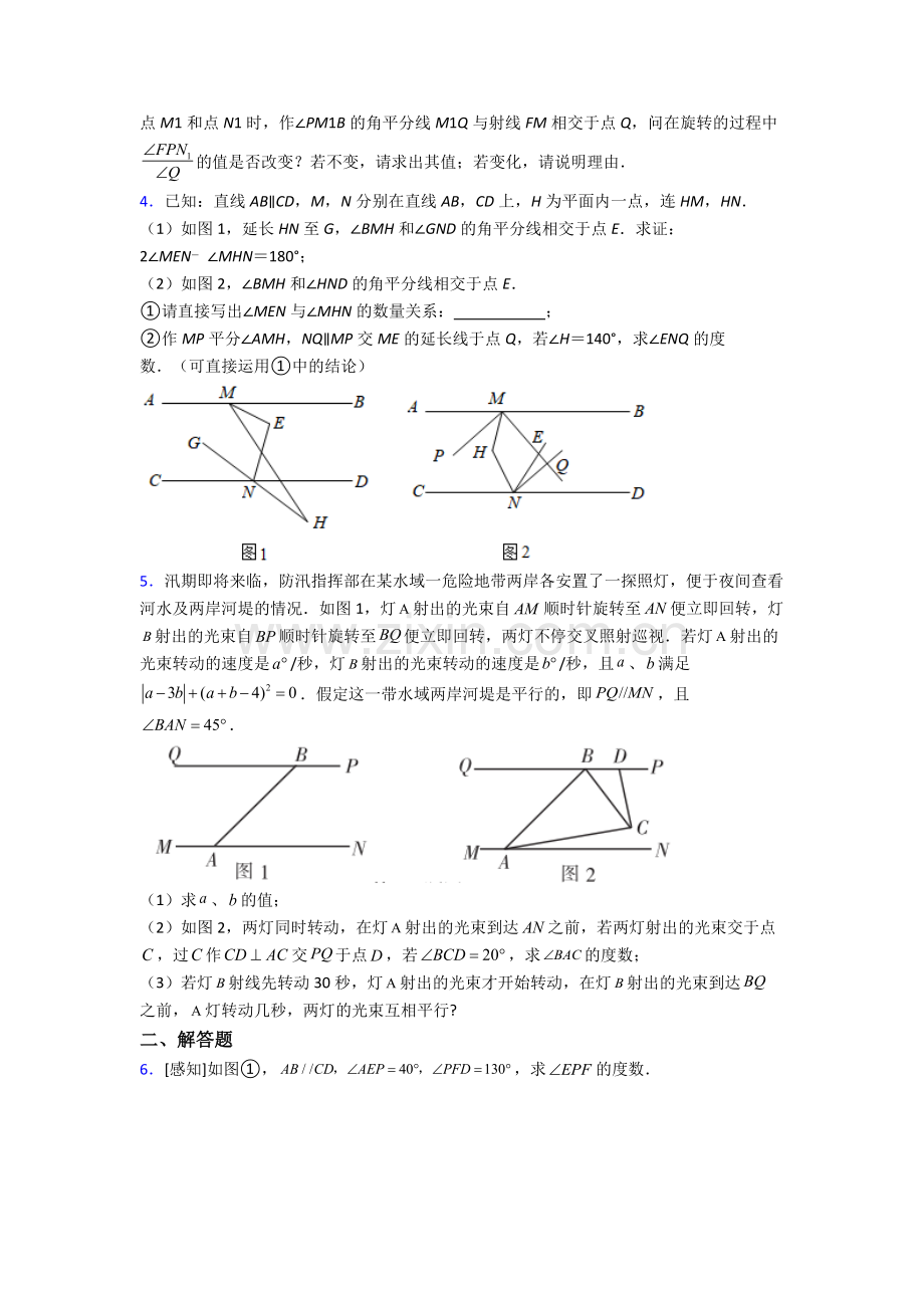 深圳深圳市高级中学七年级下册数学期末试卷章末训练（Word版-含解析）.doc_第2页