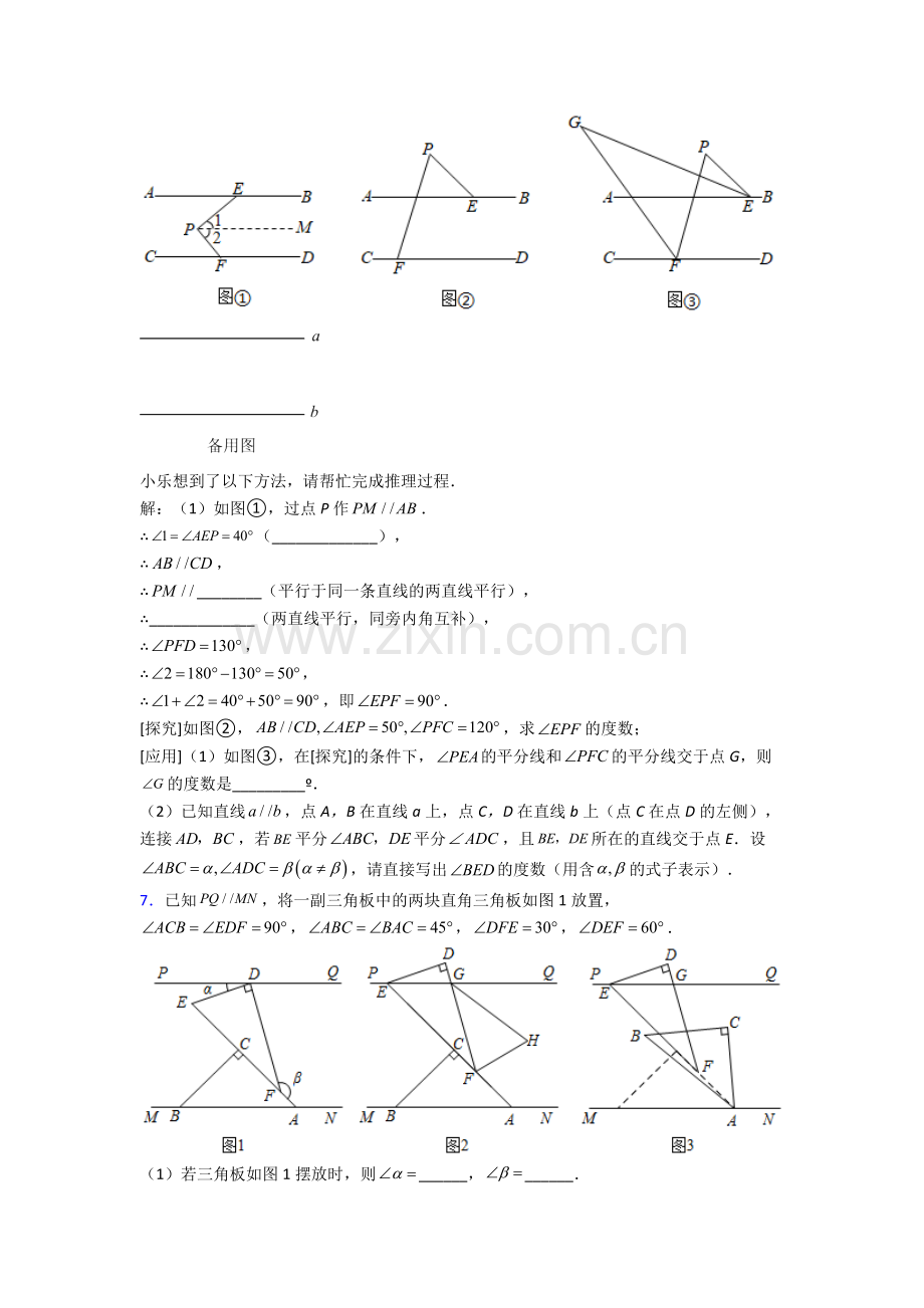 深圳深圳市高级中学七年级下册数学期末试卷章末训练（Word版-含解析）.doc_第3页