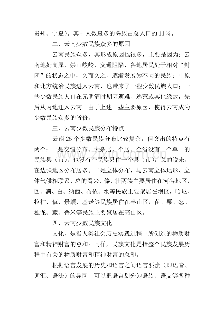 少数民族的调查报告.doc_第2页