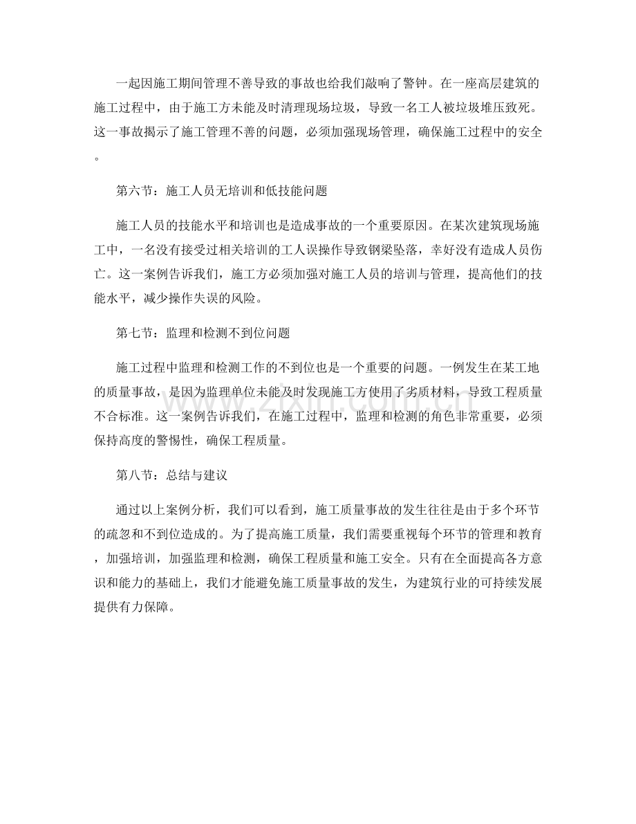 施工质量事故案例分析与警示教育.docx_第2页