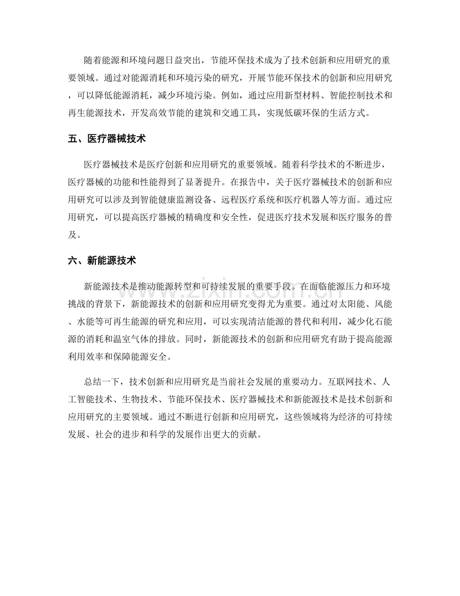 报告中的技术创新和应用研究.docx_第2页